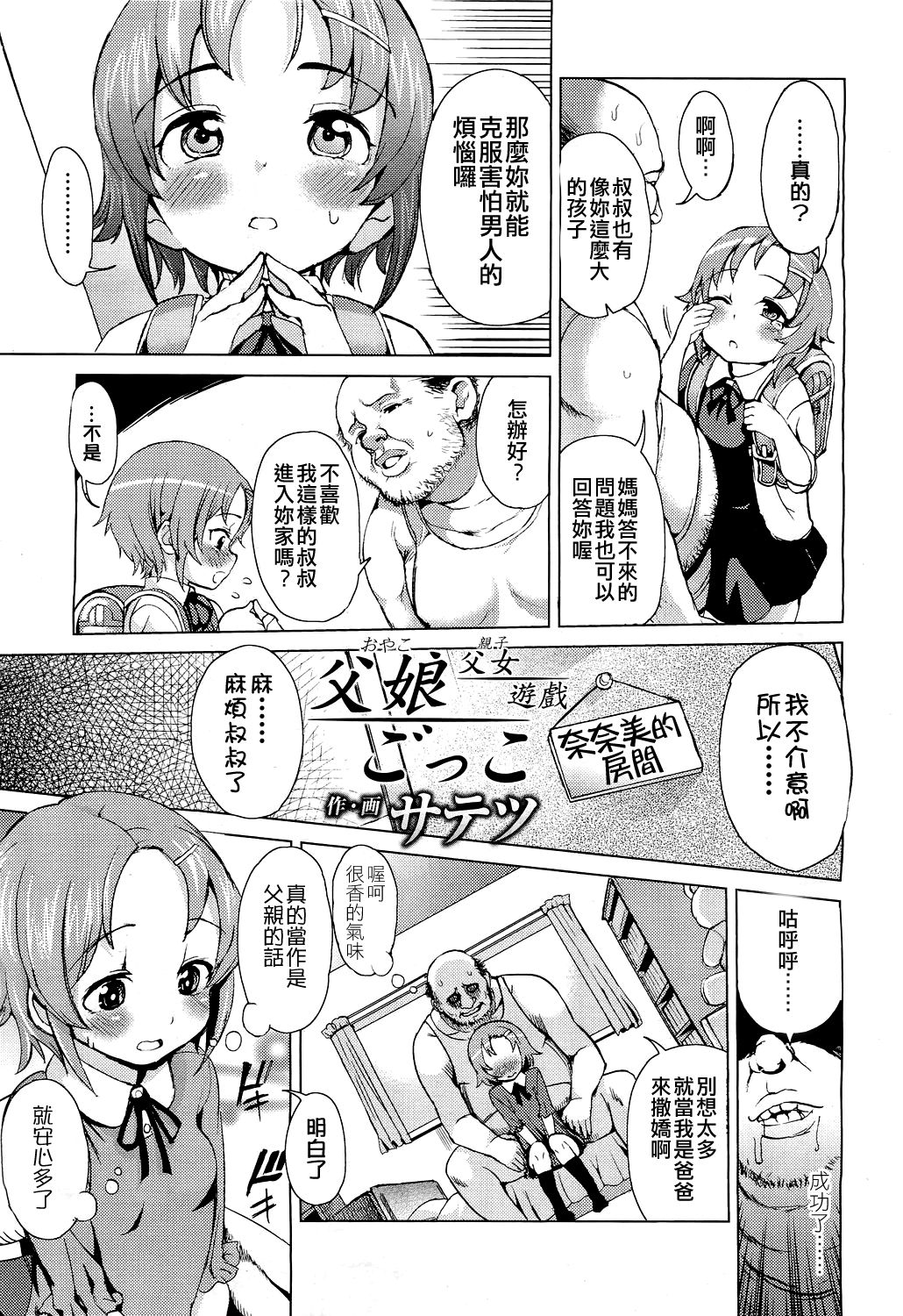 Oyako Gokko page 3 full