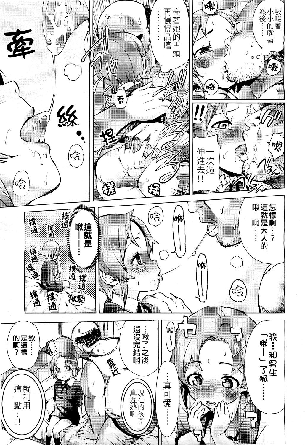 Oyako Gokko page 5 full