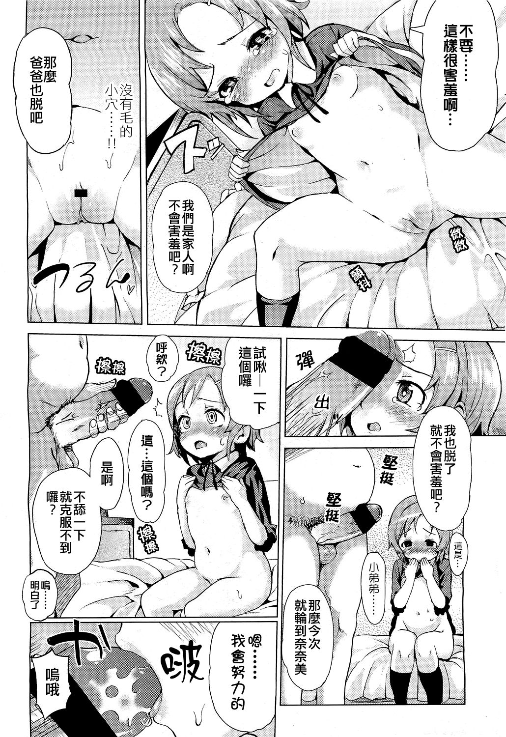 Oyako Gokko page 8 full