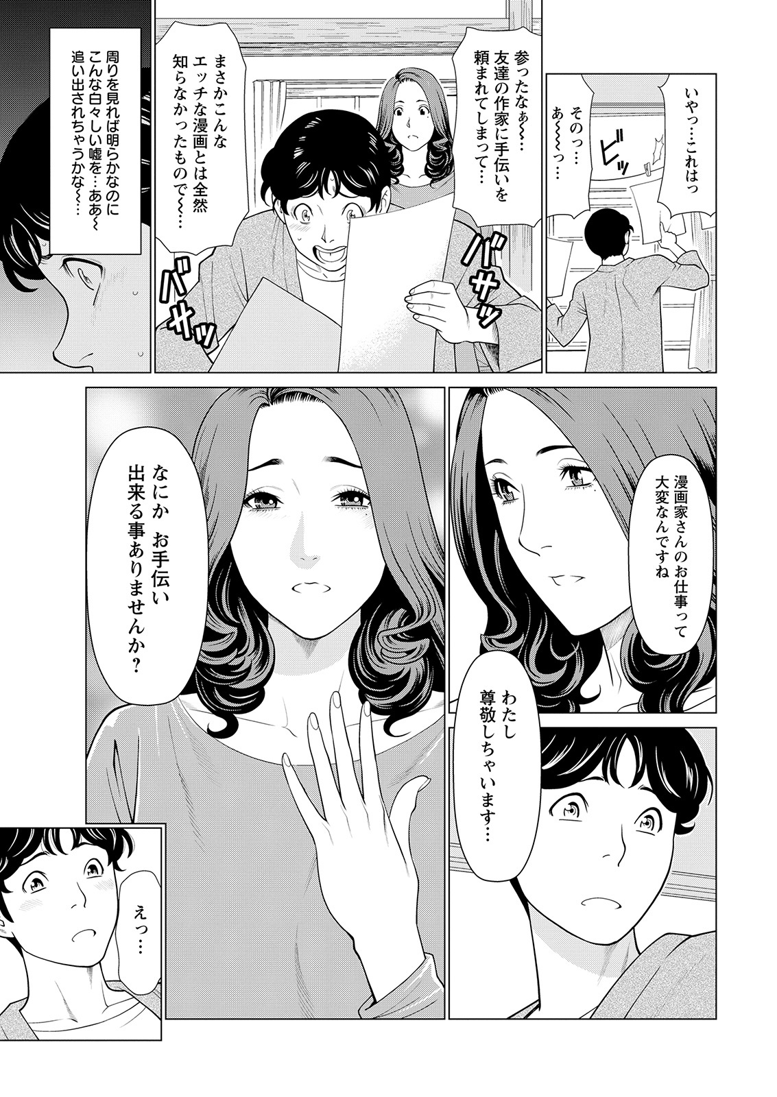 Hinodesou no Onna-tachi page 10 full