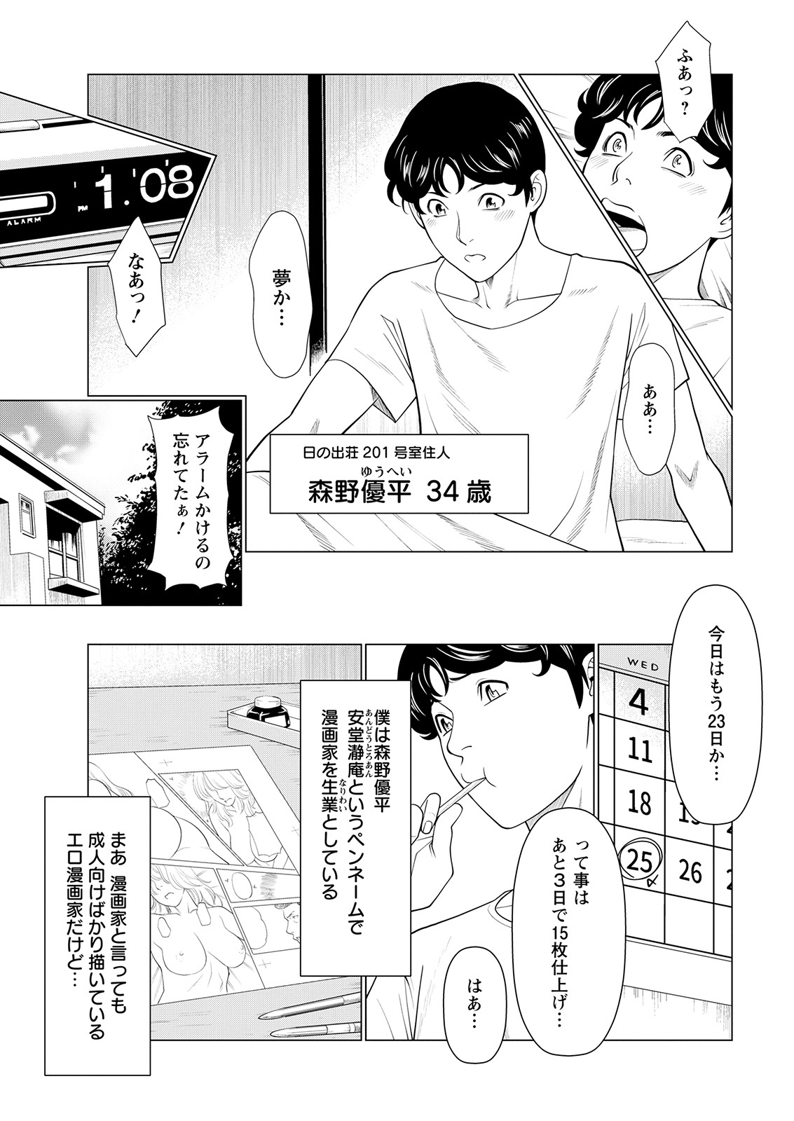 Hinodesou no Onna-tachi page 6 full