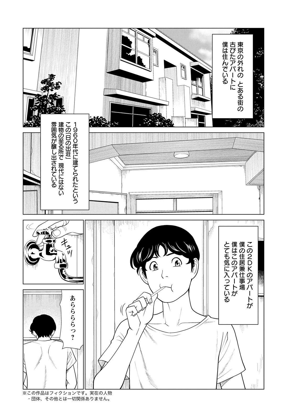 Hinodesou no Onna-tachi page 7 full
