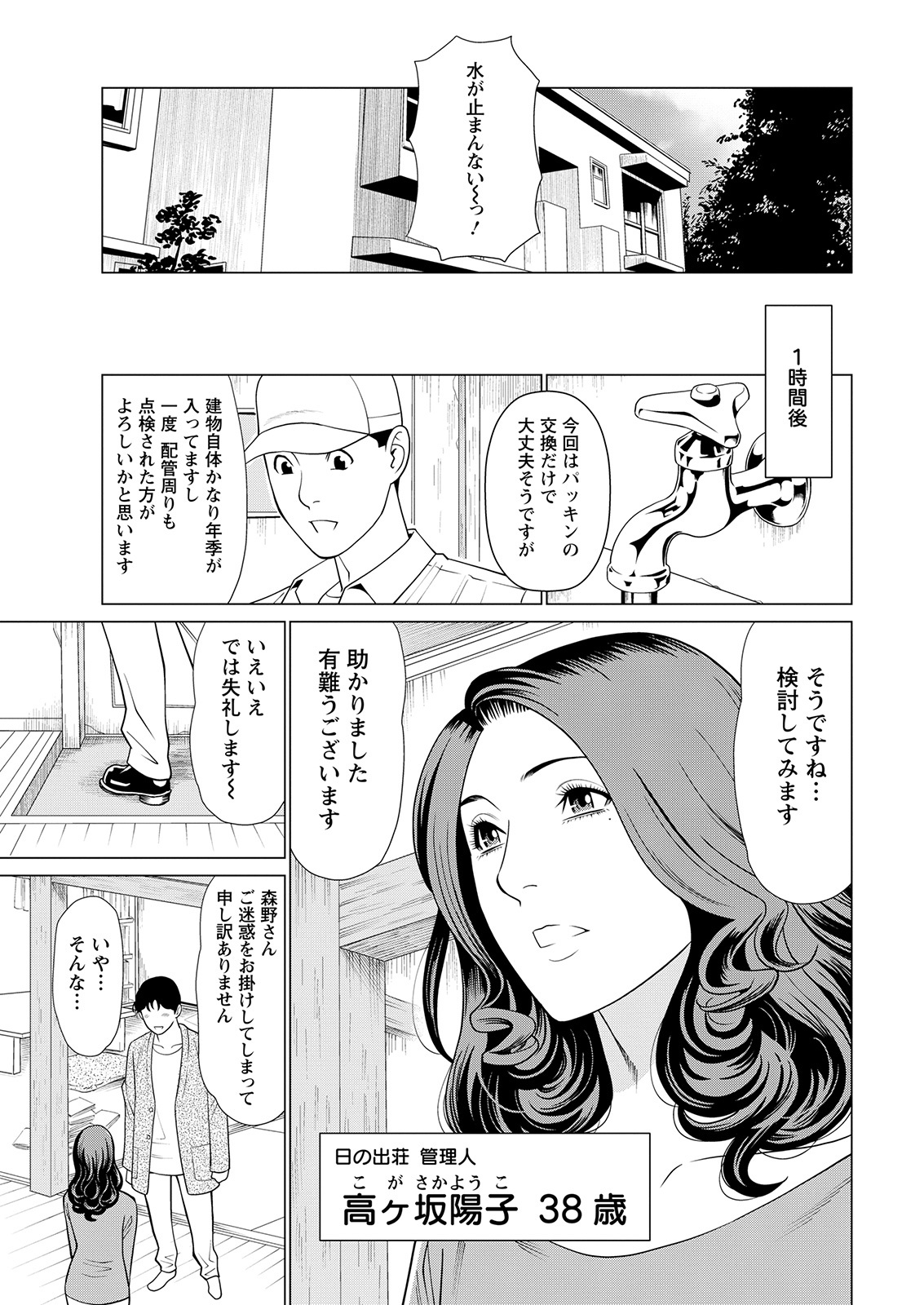 Hinodesou no Onna-tachi page 8 full