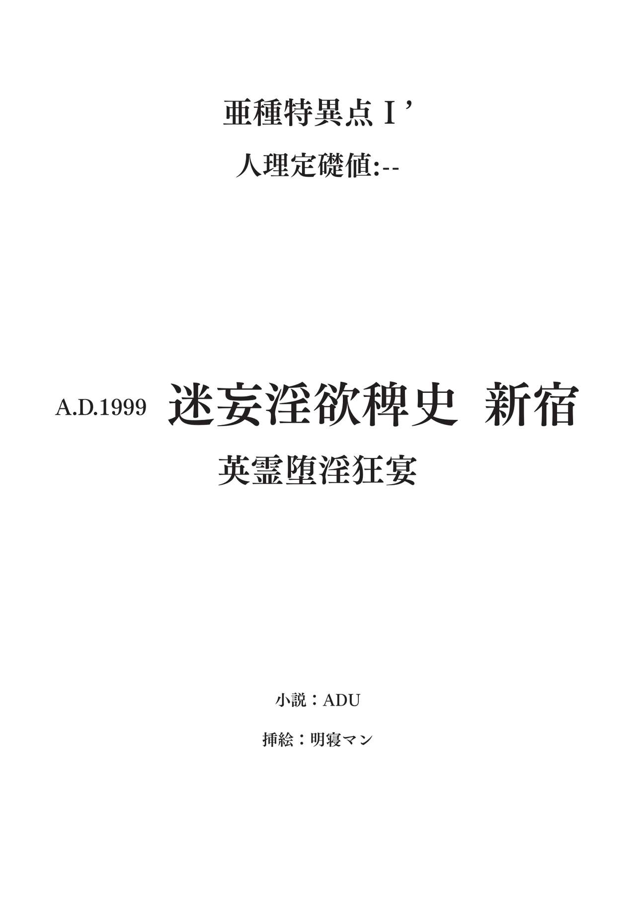 Meimou Inyoku Haishi Shinjuku - Eirei Dain Kyouen page 2 full