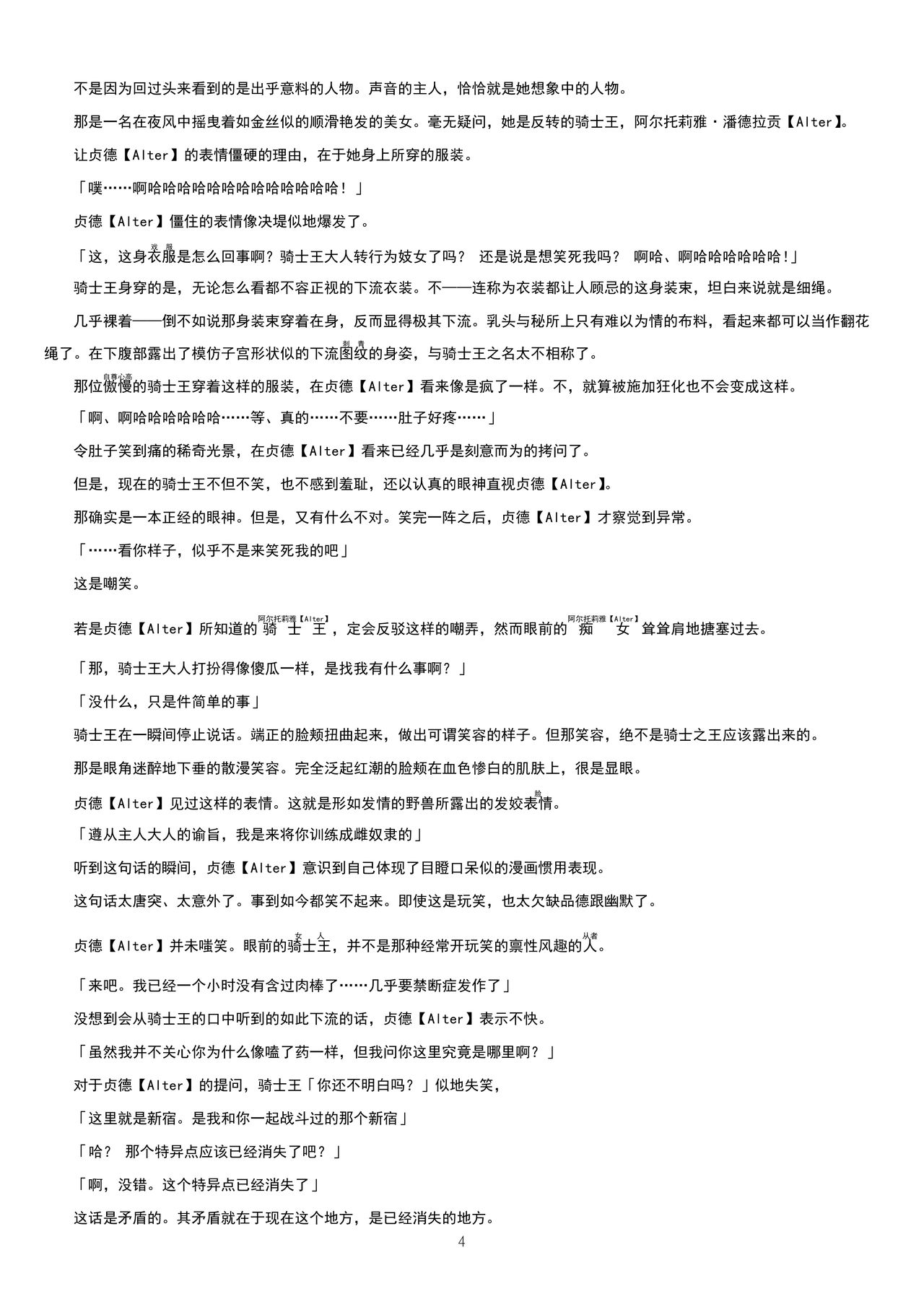 Meimou Inyoku Haishi Shinjuku - Eirei Dain Kyouen page 5 full