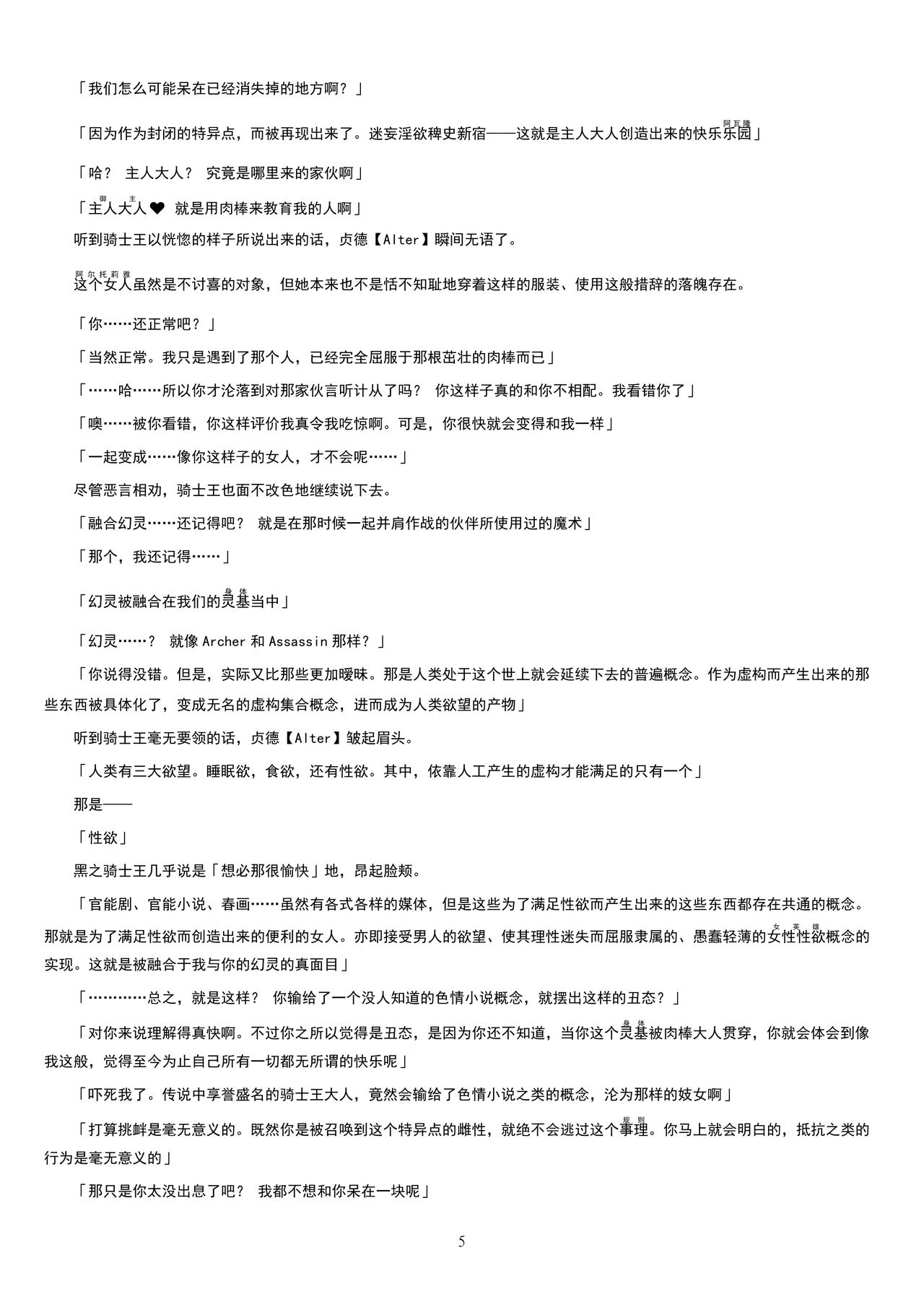 Meimou Inyoku Haishi Shinjuku - Eirei Dain Kyouen page 6 full