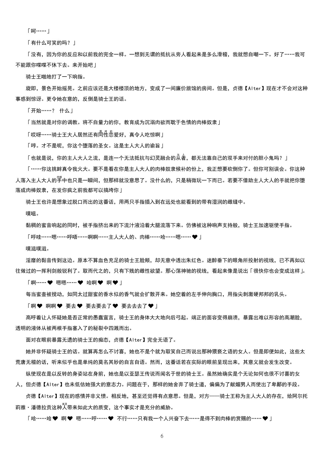 Meimou Inyoku Haishi Shinjuku - Eirei Dain Kyouen page 7 full