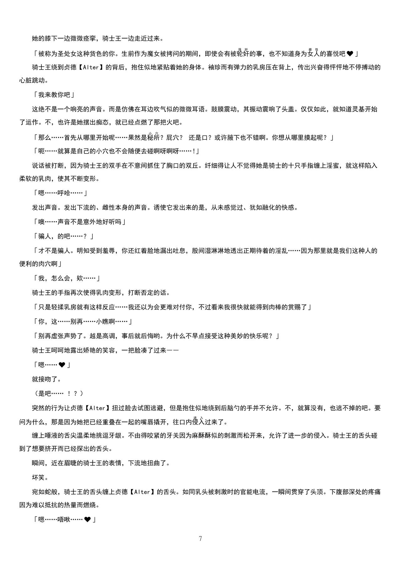 Meimou Inyoku Haishi Shinjuku - Eirei Dain Kyouen page 8 full