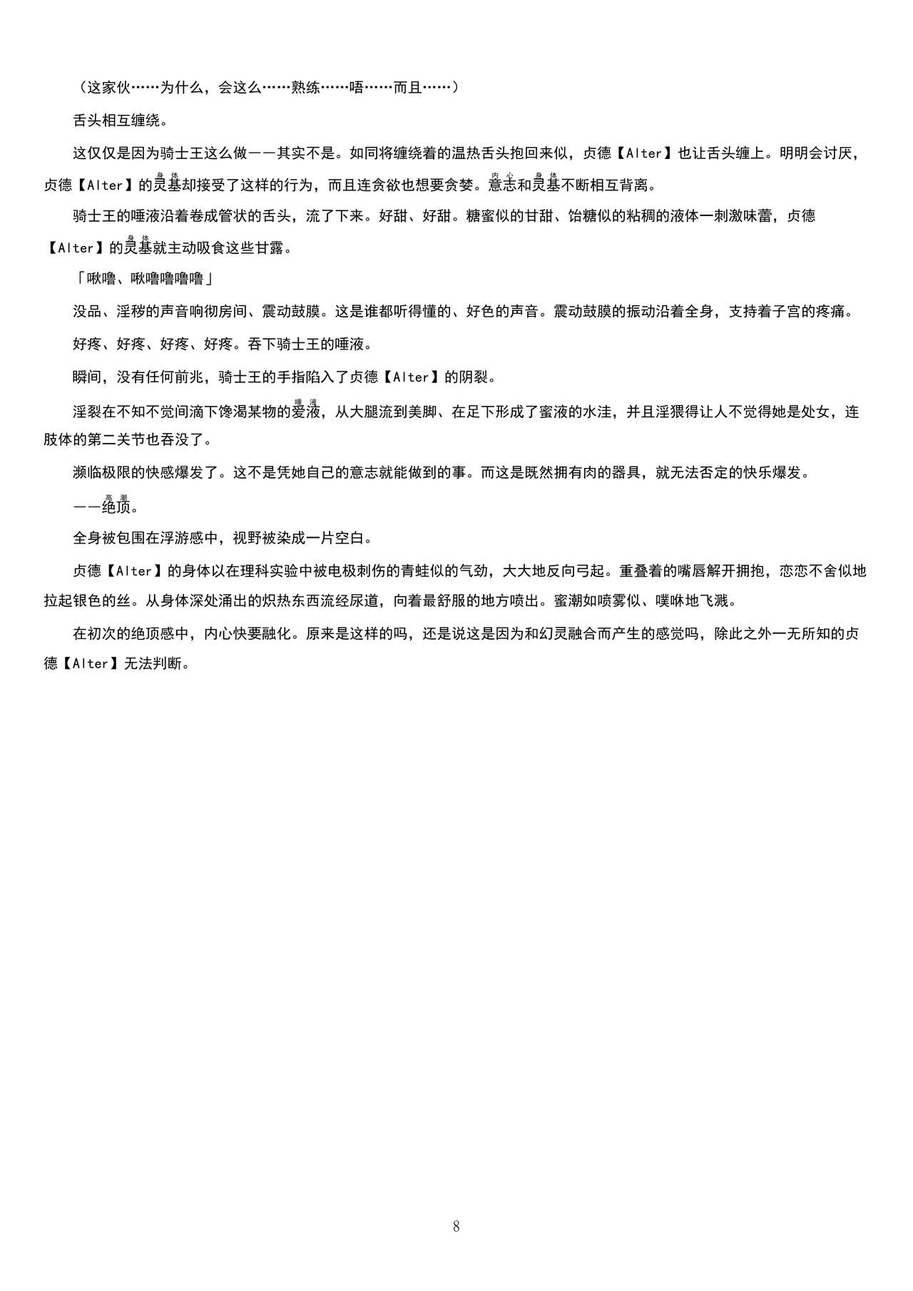 Meimou Inyoku Haishi Shinjuku - Eirei Dain Kyouen page 9 full