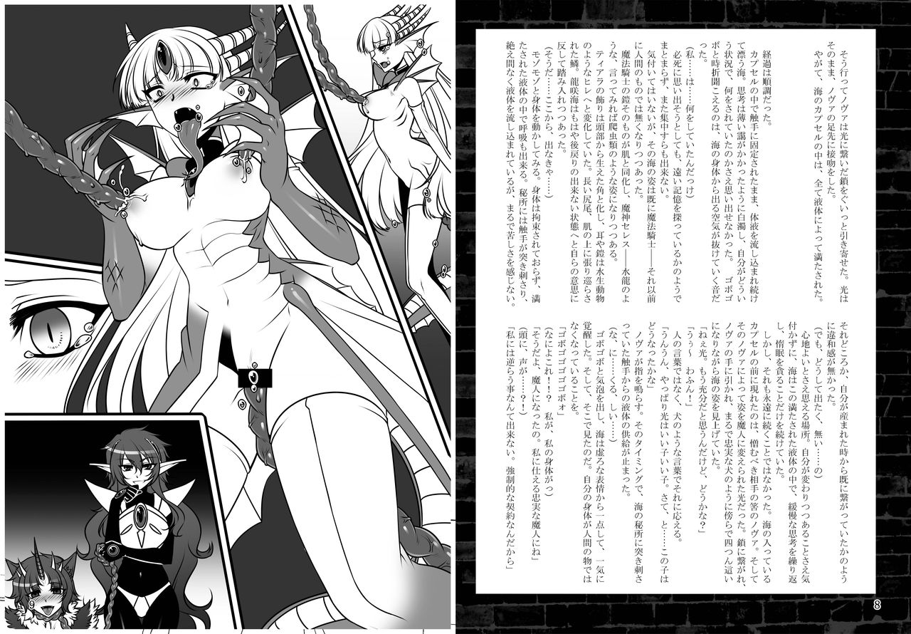 Osen Sareta Umi page 5 full