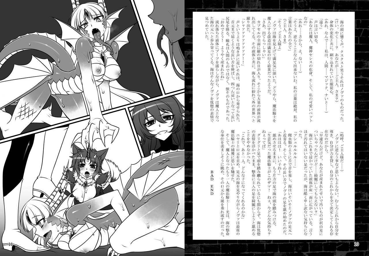 Osen Sareta Umi page 6 full