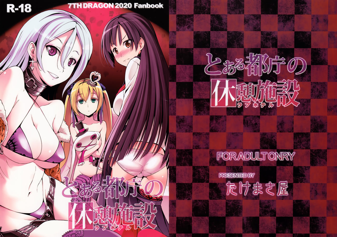 Toaru Tochyou no Kyukei Shisetsu page 1 full