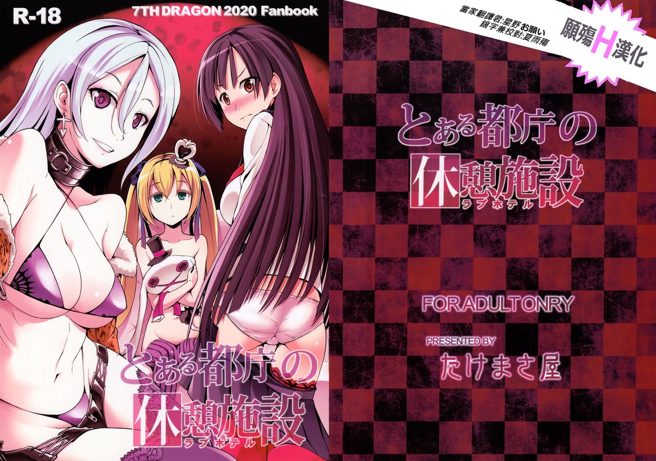 Toaru Tochyou no Kyukei Shisetsu page 2 full