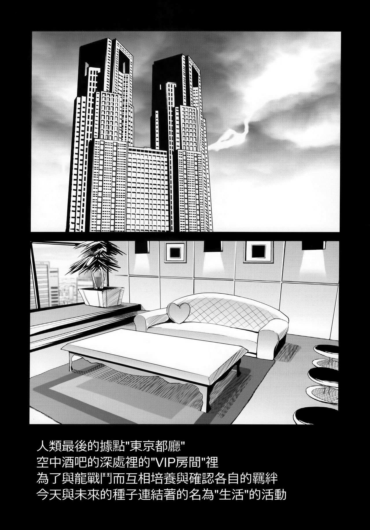 Toaru Tochyou no Kyukei Shisetsu page 3 full