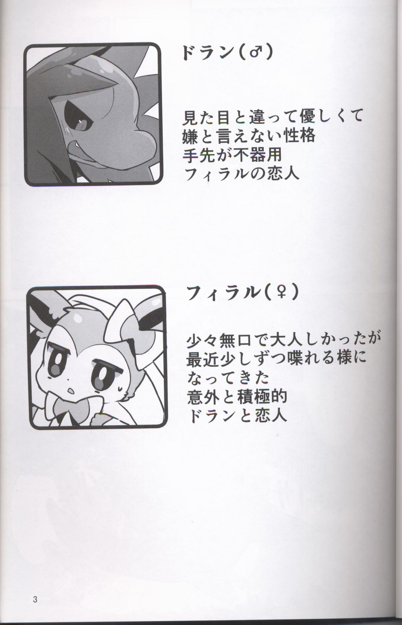 Mukuchi na Ribon-chan 2 page 2 full