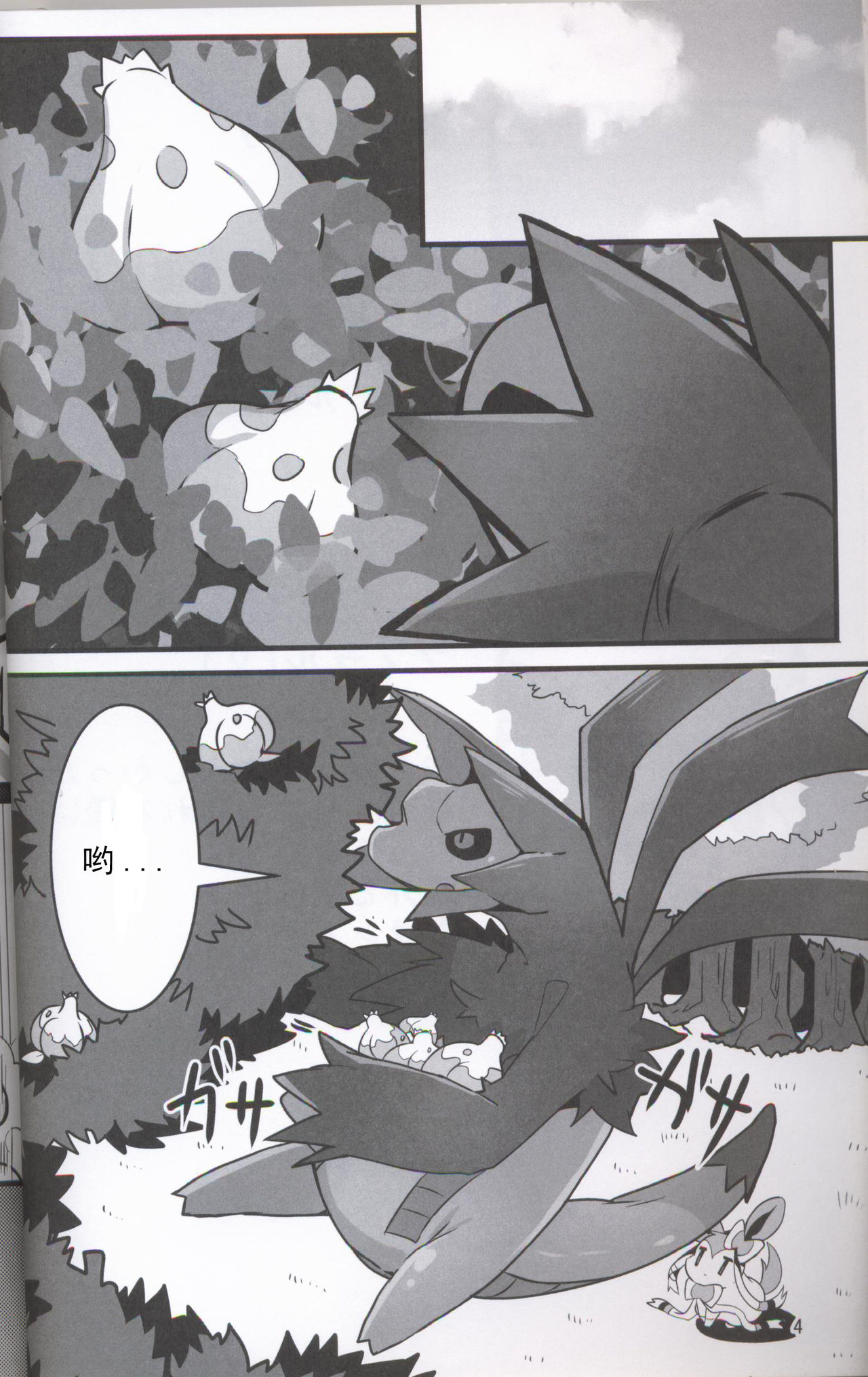 Mukuchi na Ribon-chan 2 page 3 full