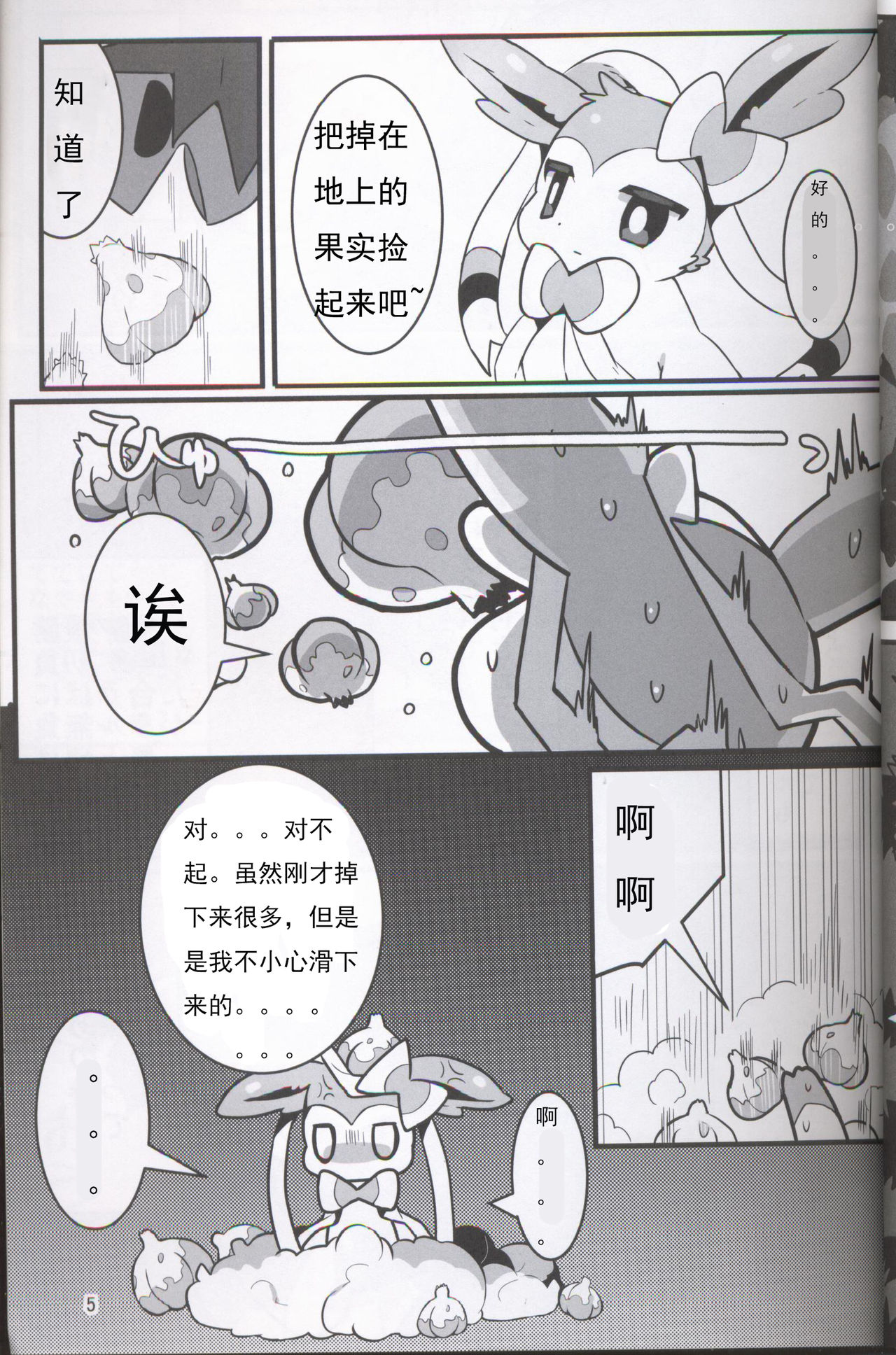 Mukuchi na Ribon-chan 2 page 4 full