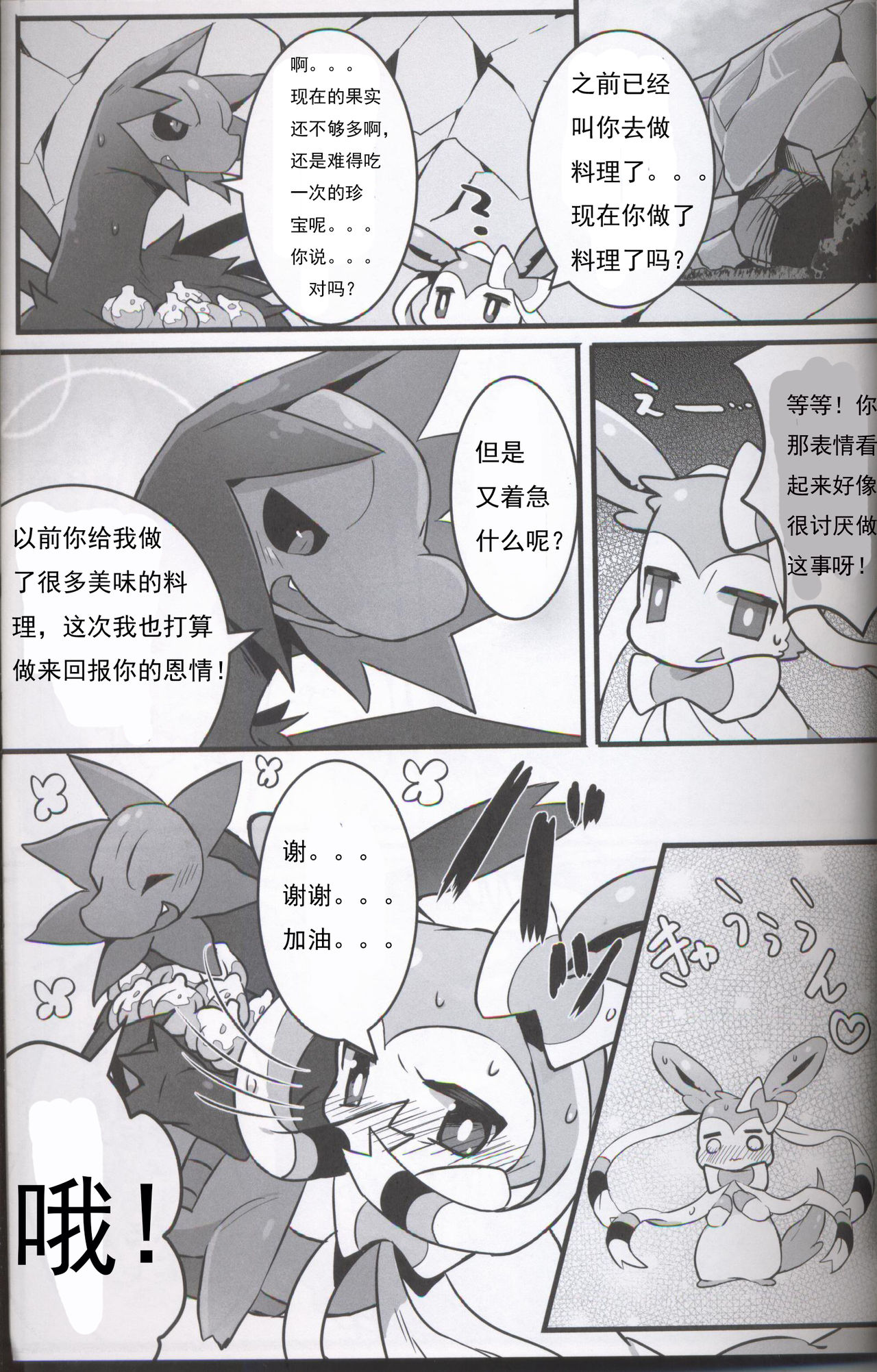Mukuchi na Ribon-chan 2 page 6 full