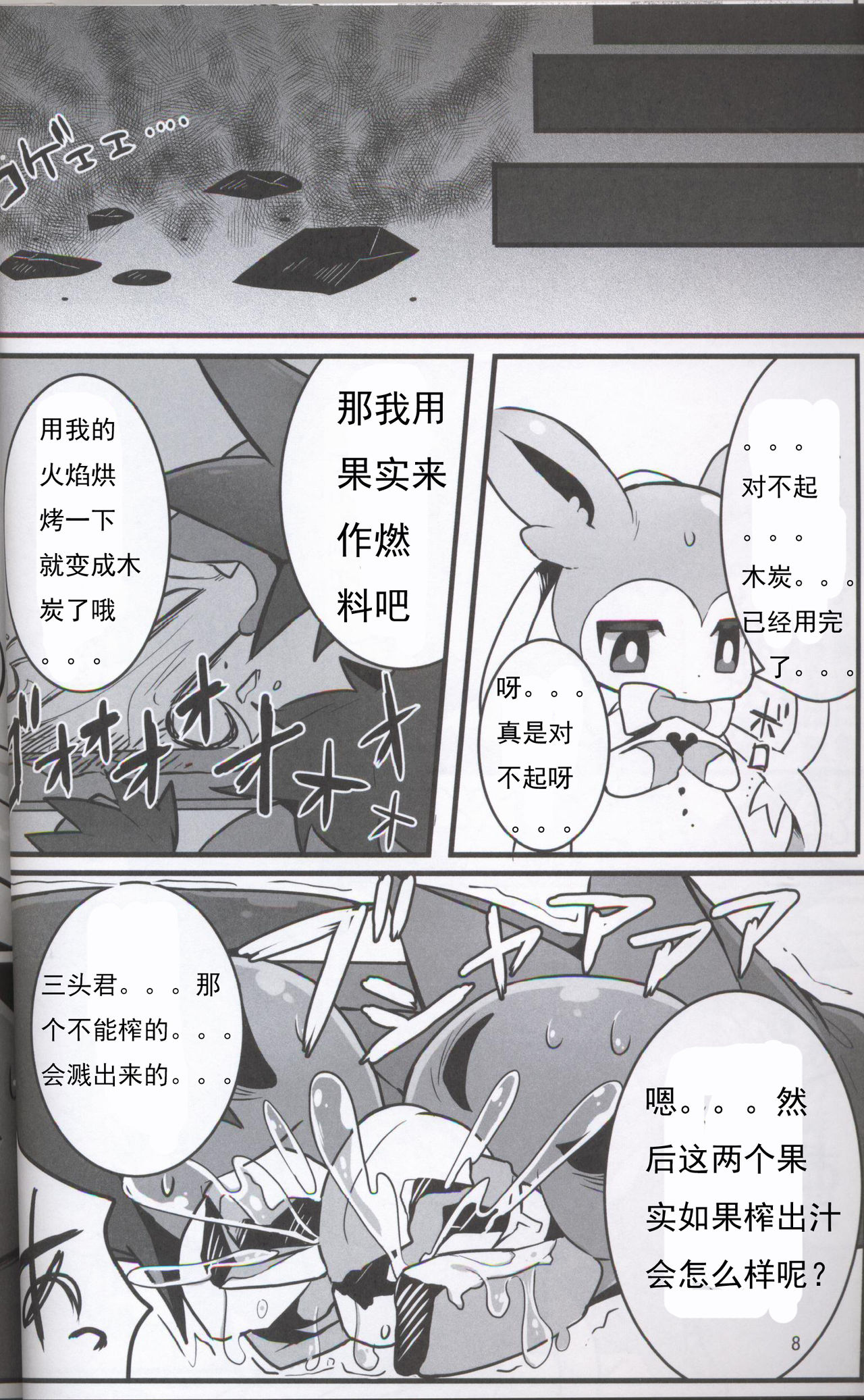 Mukuchi na Ribon-chan 2 page 7 full
