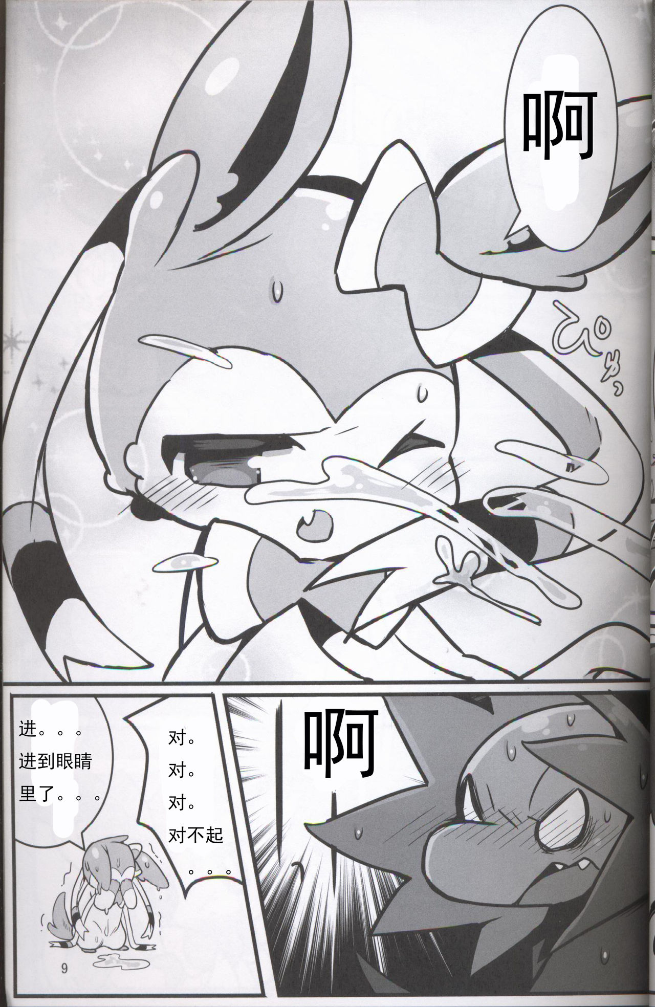 Mukuchi na Ribon-chan 2 page 8 full