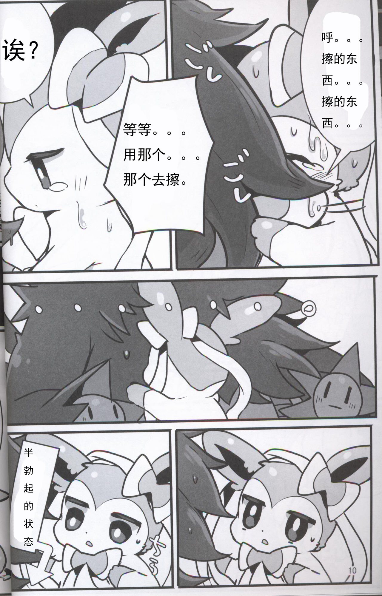Mukuchi na Ribon-chan 2 page 9 full