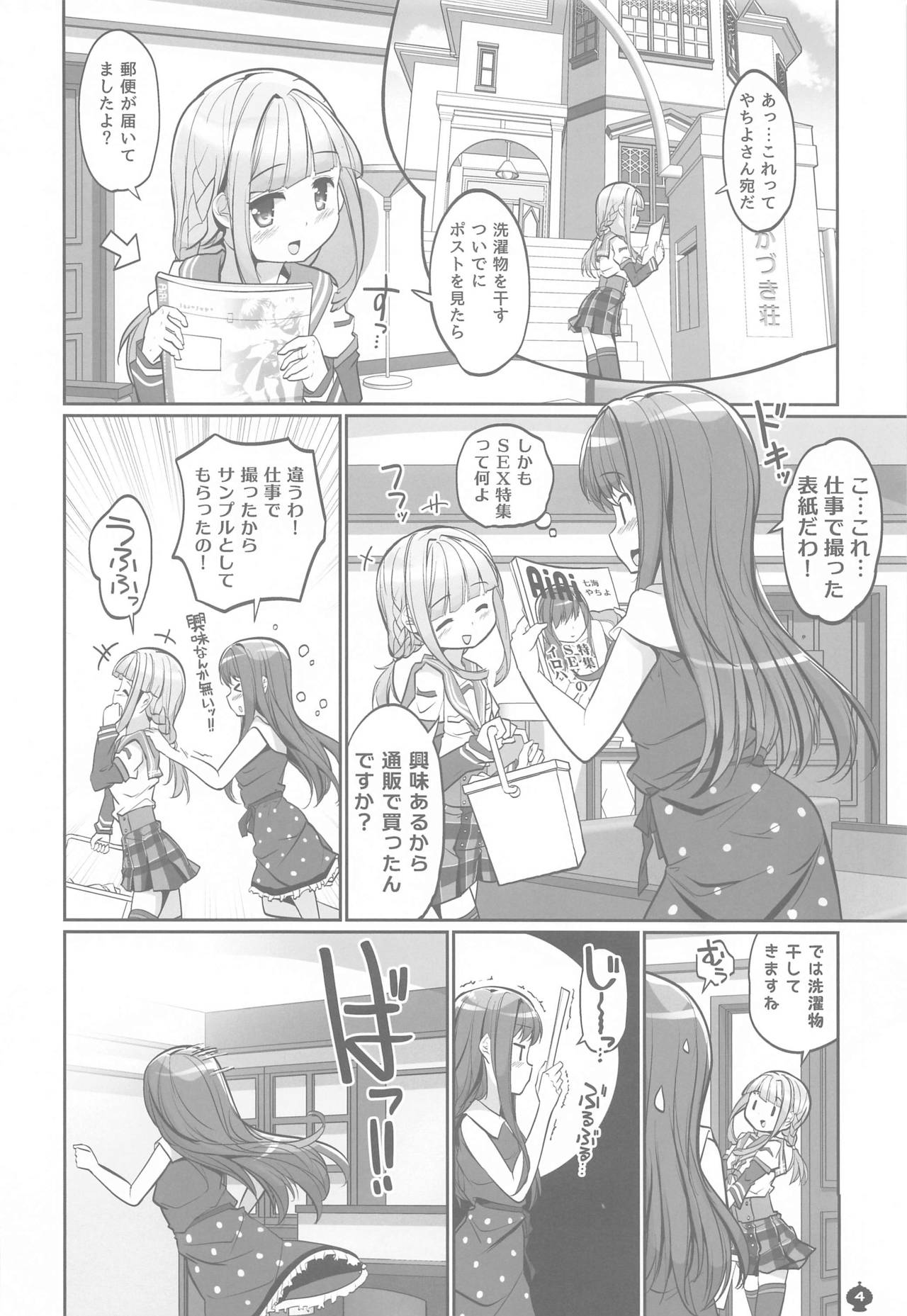 Himegoto File page 3 full