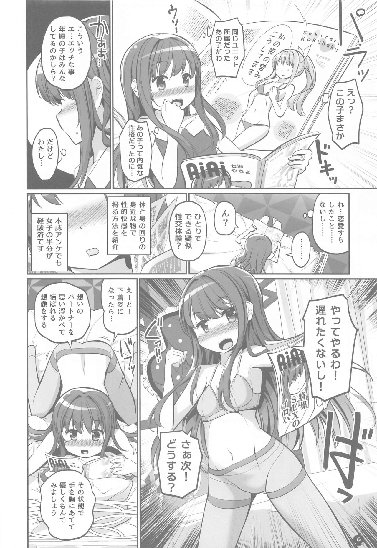 Himegoto File page 5 full