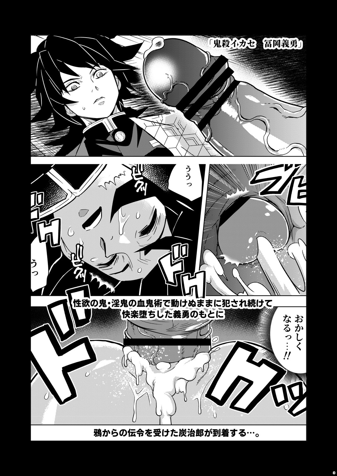 Onigoroshi Ikase TanGiyu Otoshi page 3 full