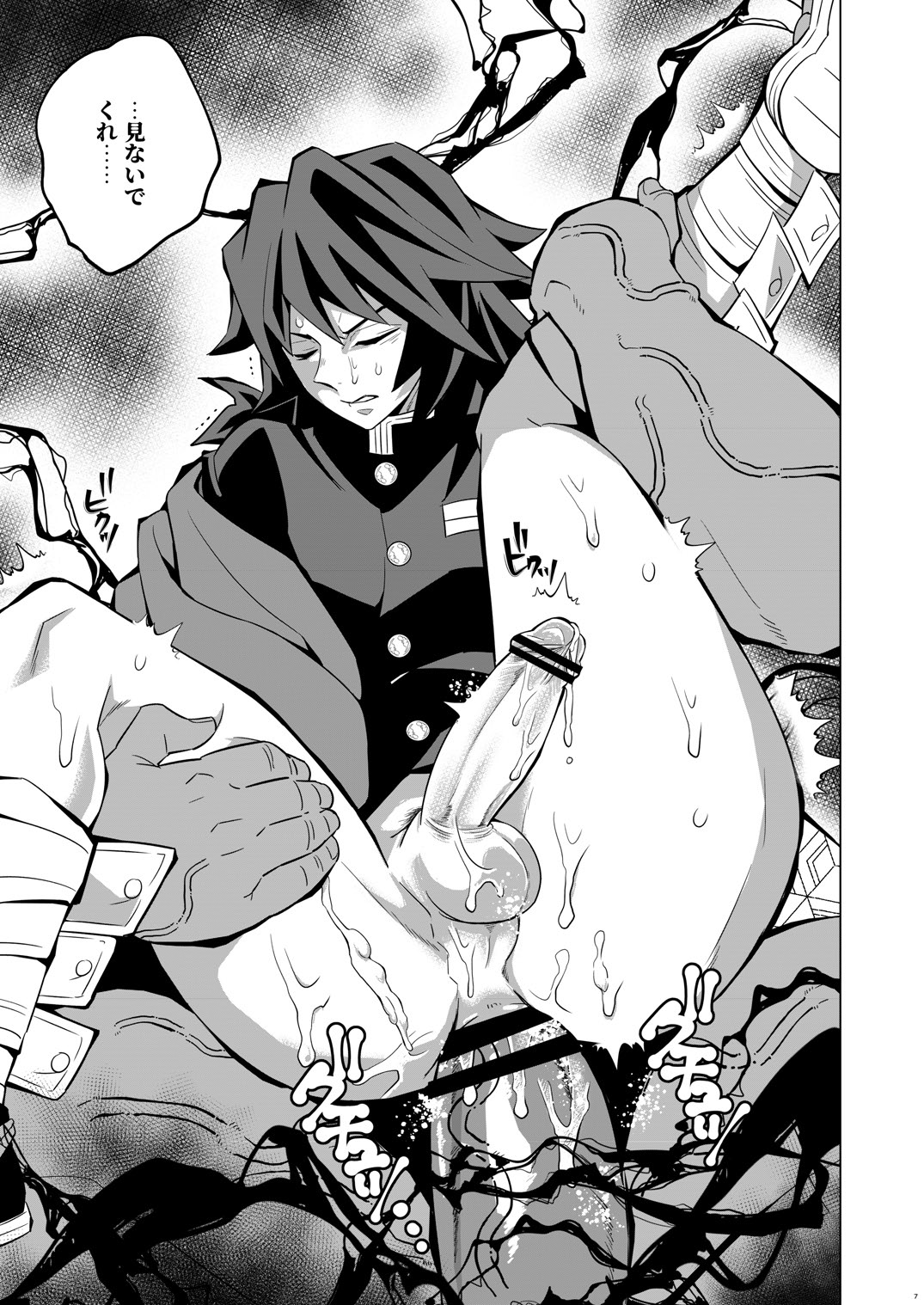 Onigoroshi Ikase TanGiyu Otoshi page 7 full