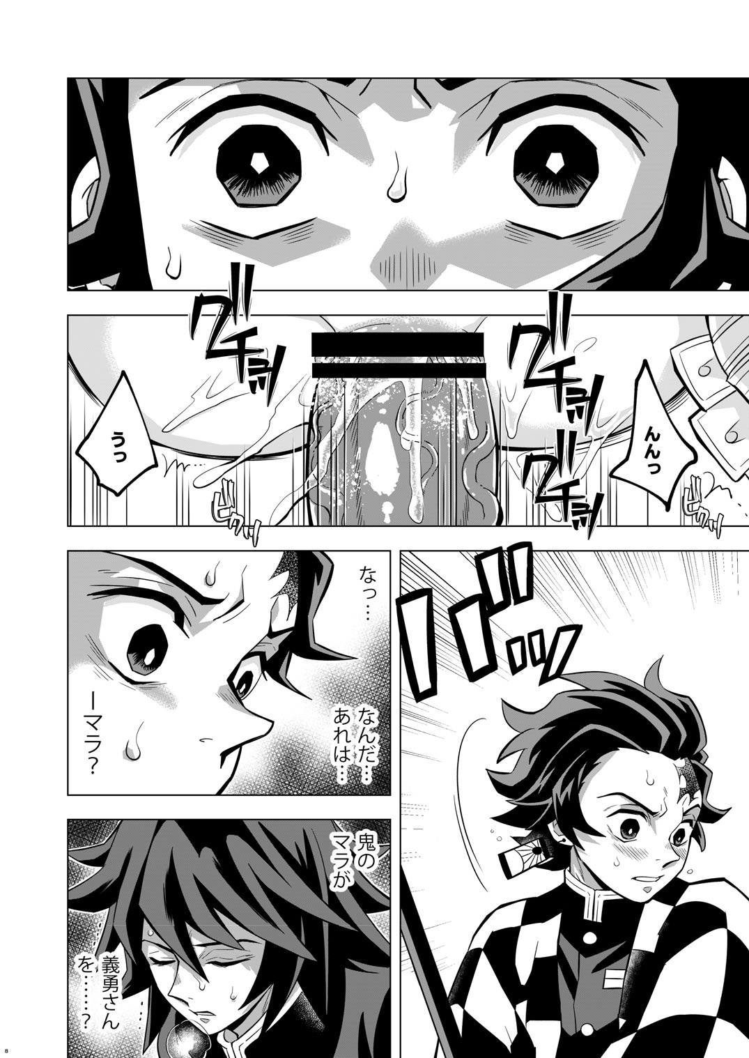 Onigoroshi Ikase TanGiyu Otoshi page 8 full