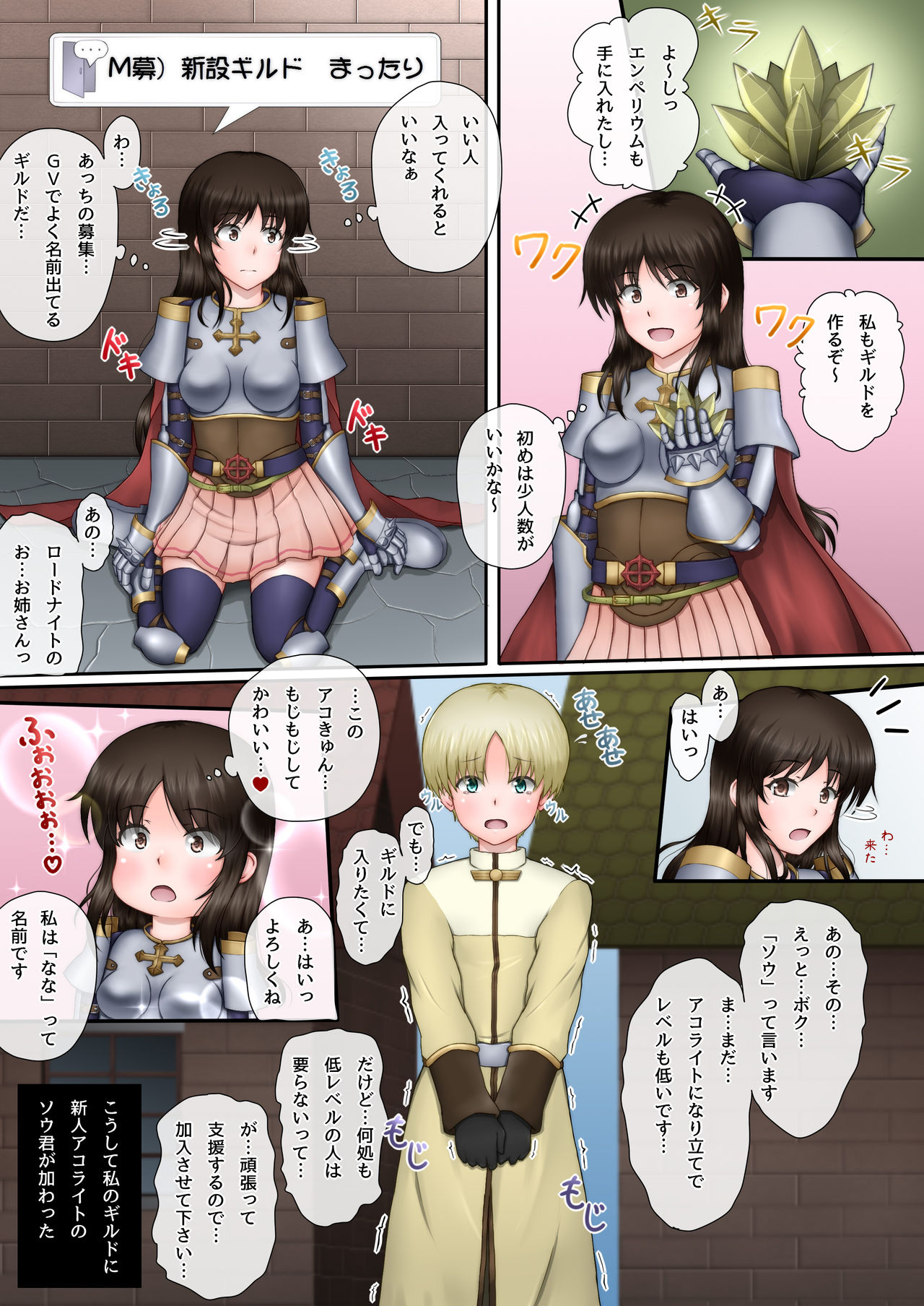 Lordknight-san o Okashitai!! page 3 full