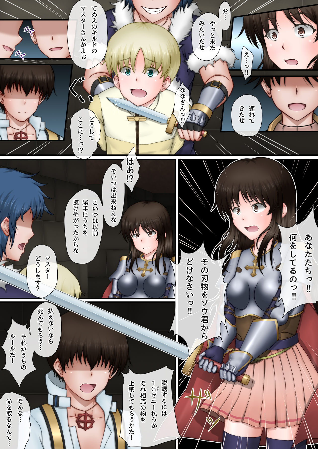 Lordknight-san o Okashitai!! page 5 full