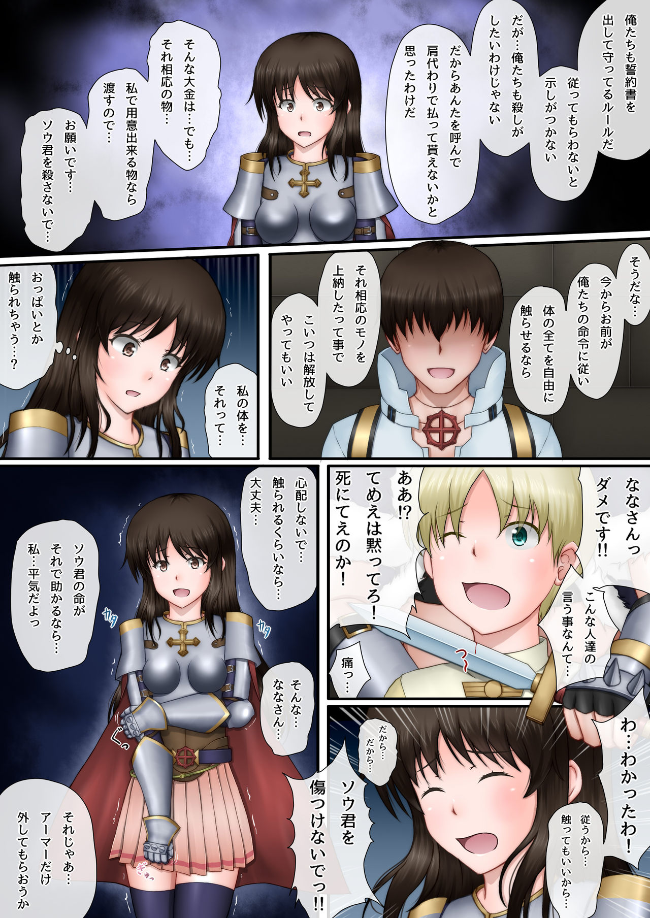 Lordknight-san o Okashitai!! page 6 full