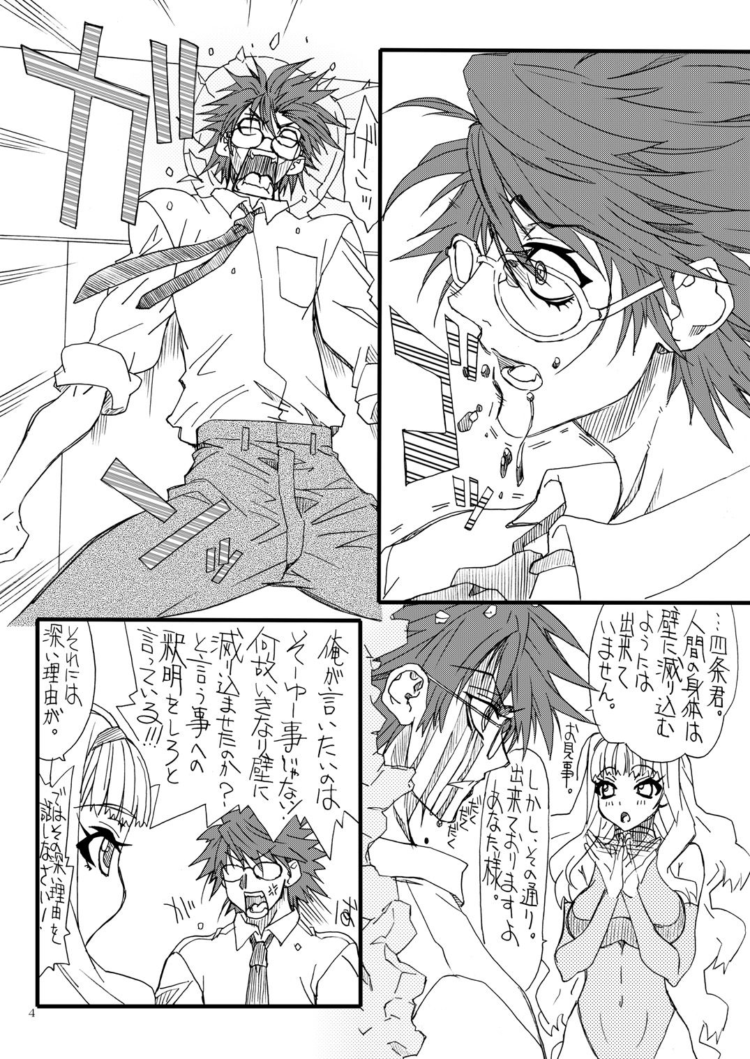 Oshiri-chin 11 page 3 full