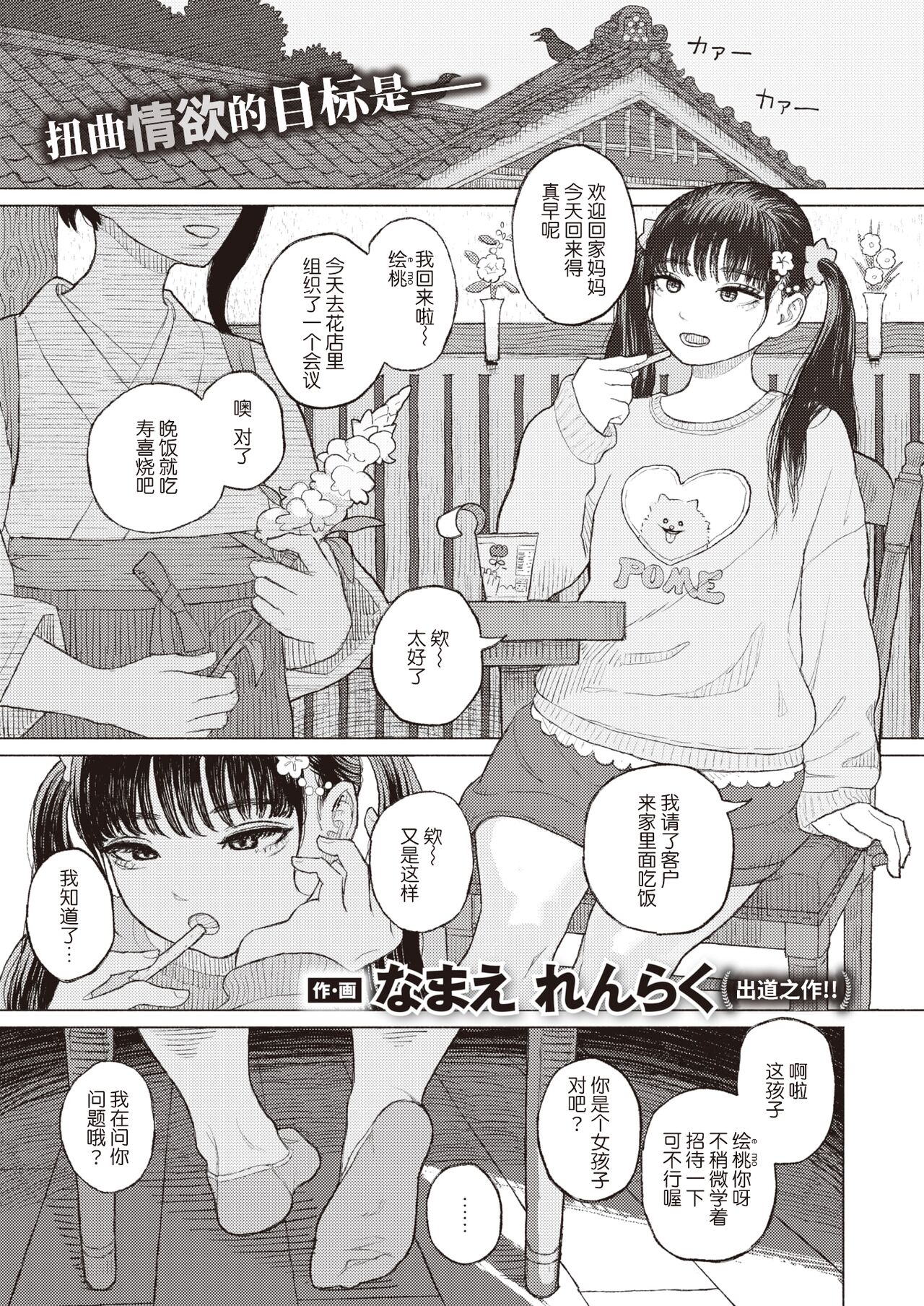 Moyuru Ha wa Funiku wo Kami | 新牙啃食腐肉 page 1 full