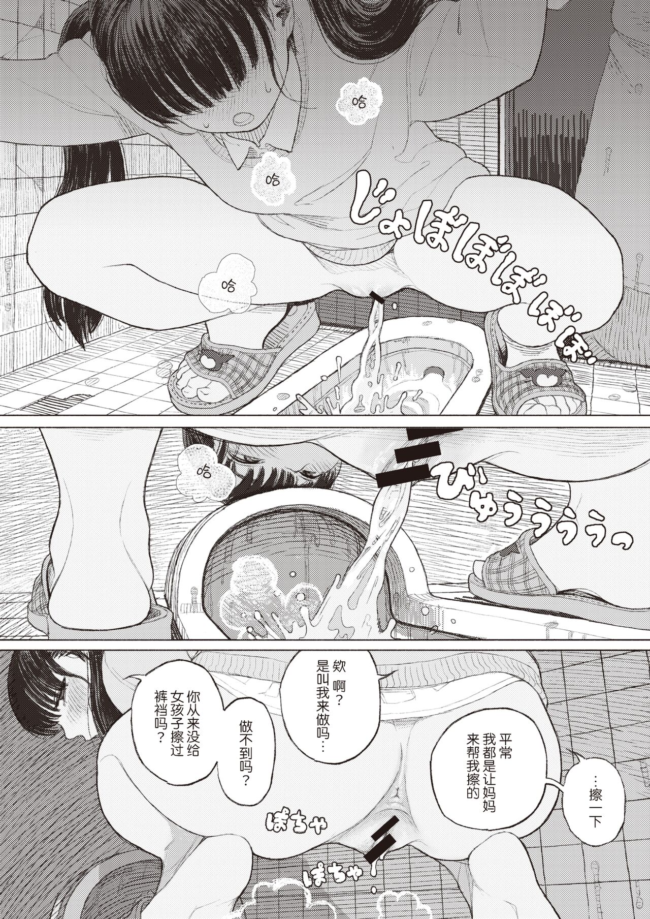 Moyuru Ha wa Funiku wo Kami | 新牙啃食腐肉 page 10 full