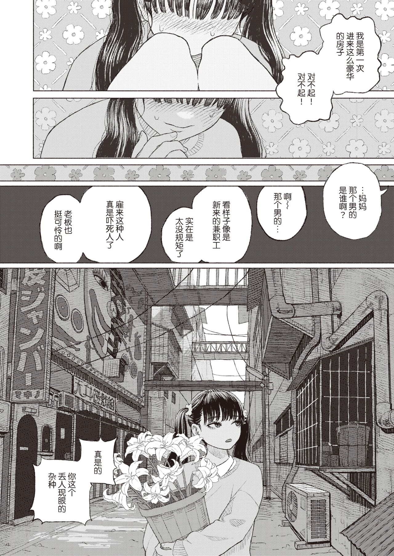 Moyuru Ha wa Funiku wo Kami | 新牙啃食腐肉 page 6 full