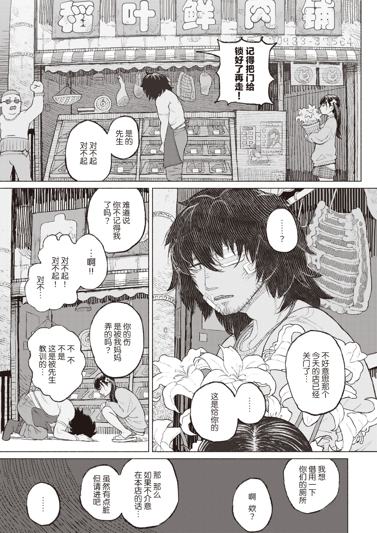 Moyuru Ha wa Funiku wo Kami | 新牙啃食腐肉 page 7 full