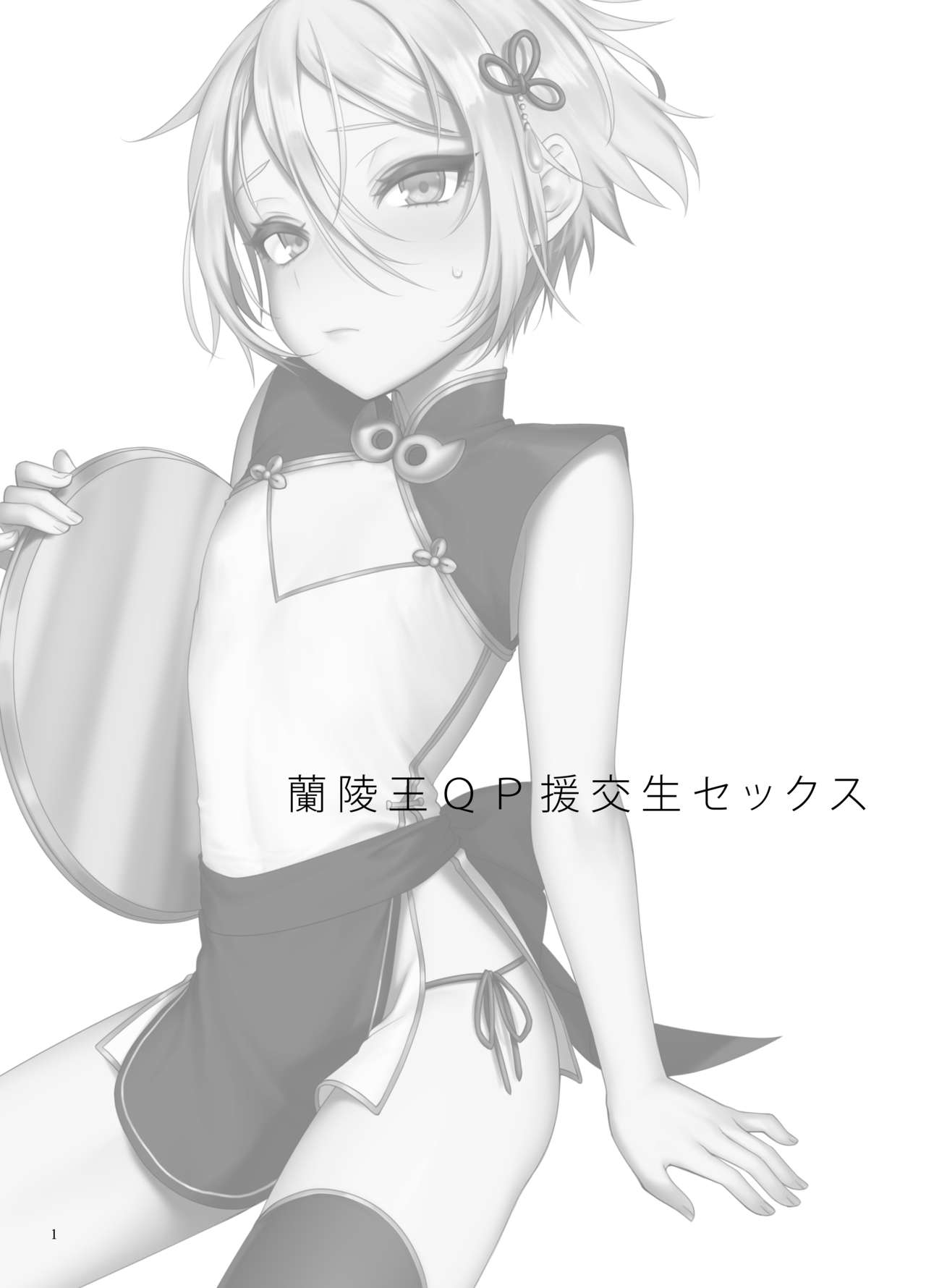 Lanling Wang QP Enkou Nama Sex page 2 full