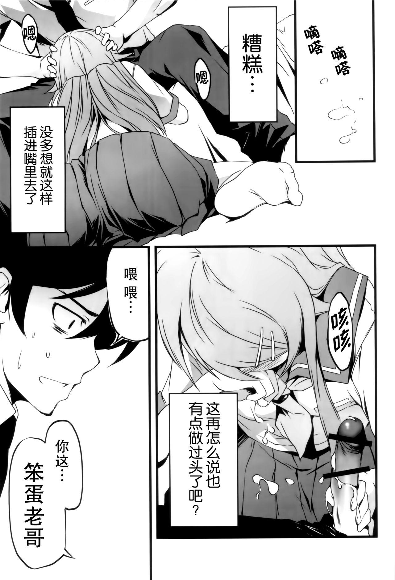 Ore no Imouto ga Konna ni!? page 10 full
