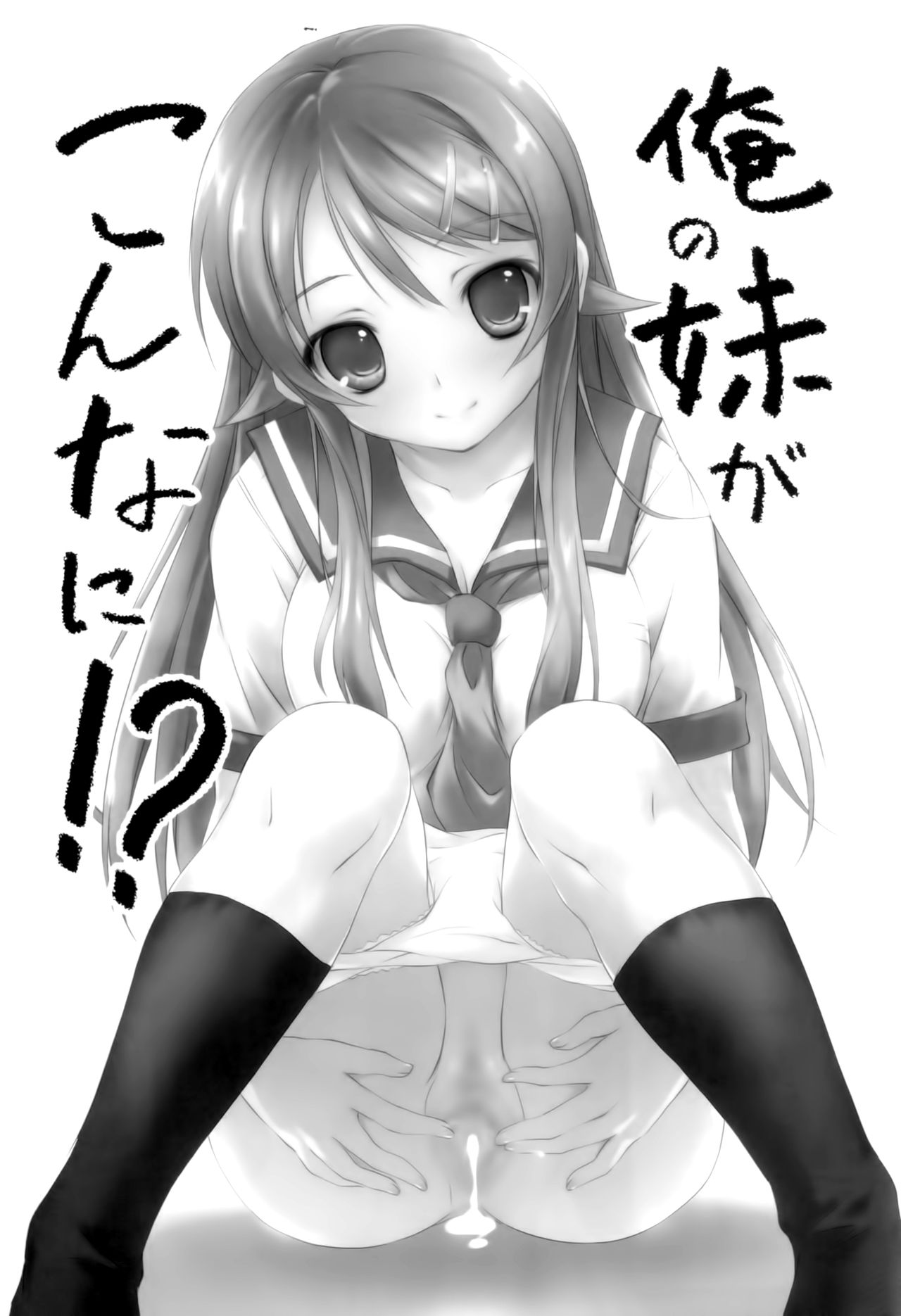 Ore no Imouto ga Konna ni!? page 2 full