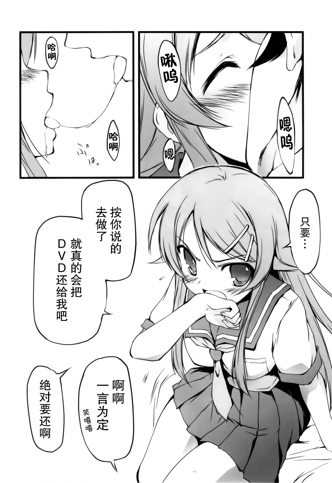 Ore no Imouto ga Konna ni!? page 5 full