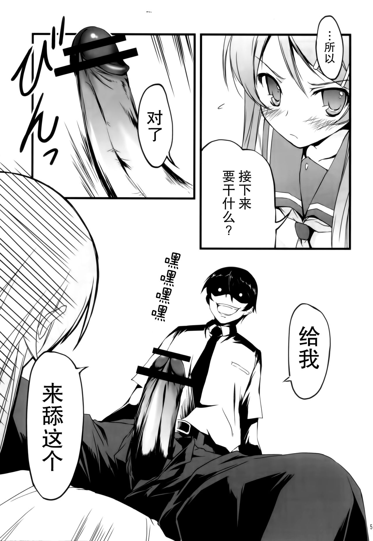 Ore no Imouto ga Konna ni!? page 6 full
