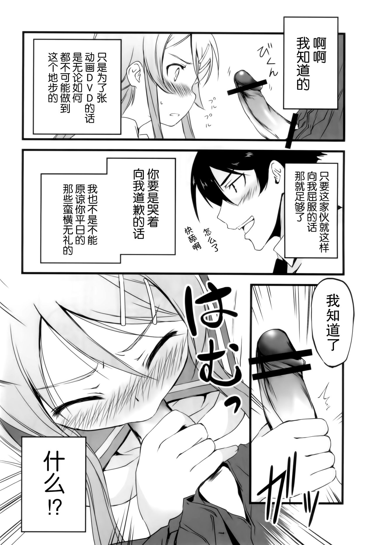 Ore no Imouto ga Konna ni!? page 7 full