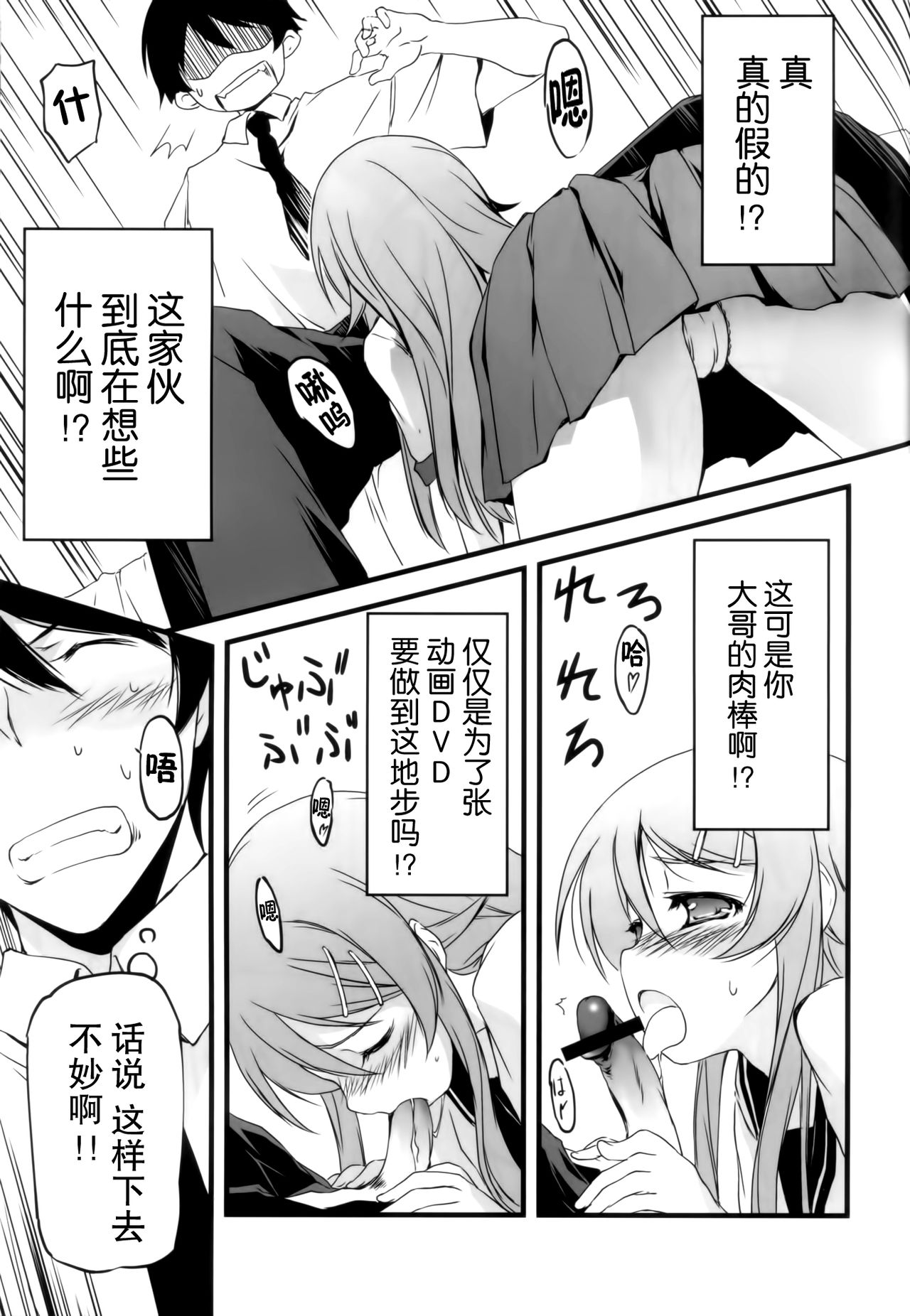 Ore no Imouto ga Konna ni!? page 8 full