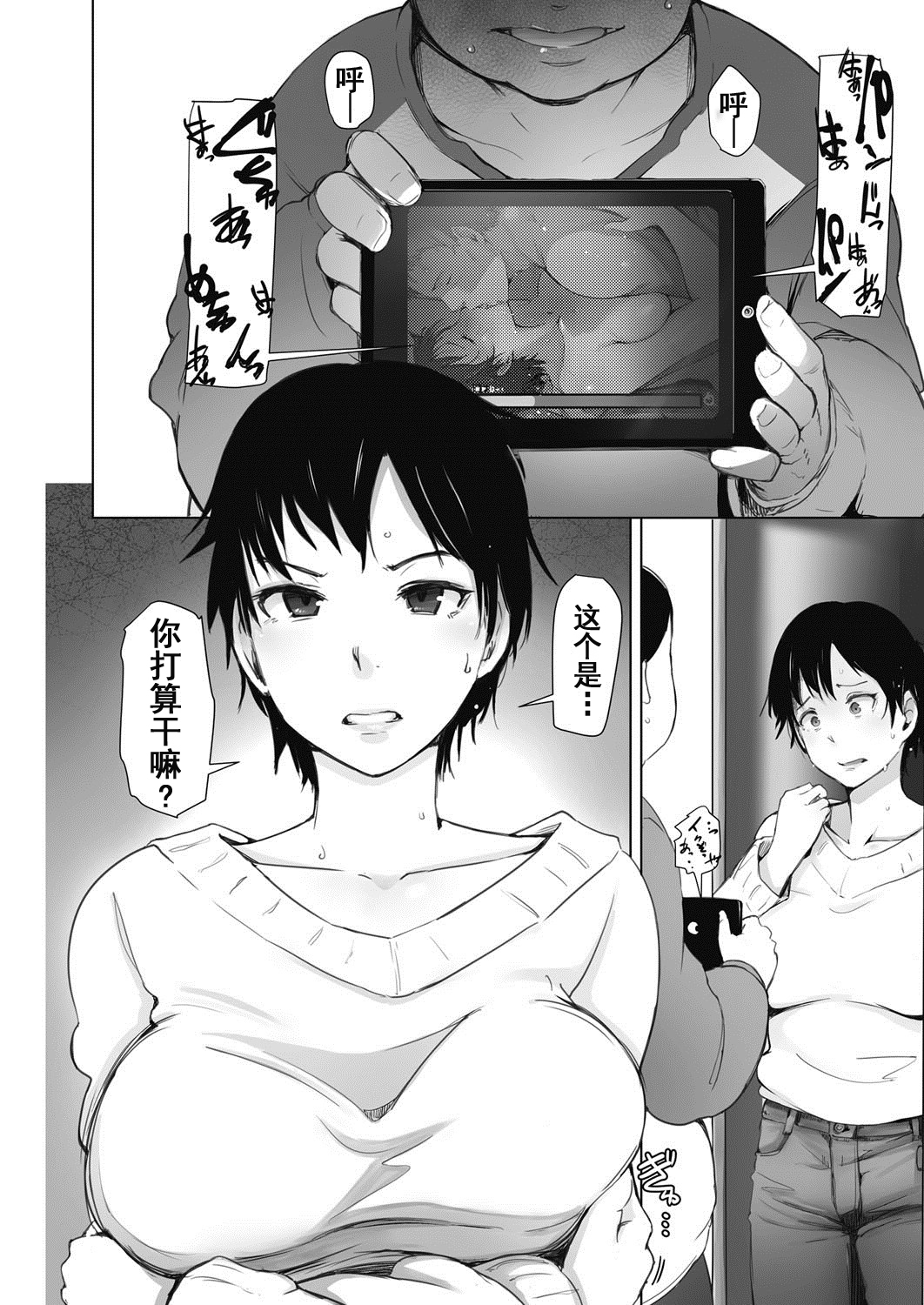 Hitozuma wa 2-do Okasareru page 6 full
