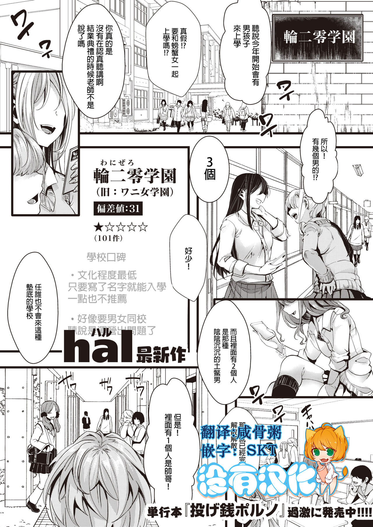Mieppari JK no Namadashi Hatsutaiken | 【處女喪失！？】愛慕虛榮的JK的中出初體驗 page 1 full