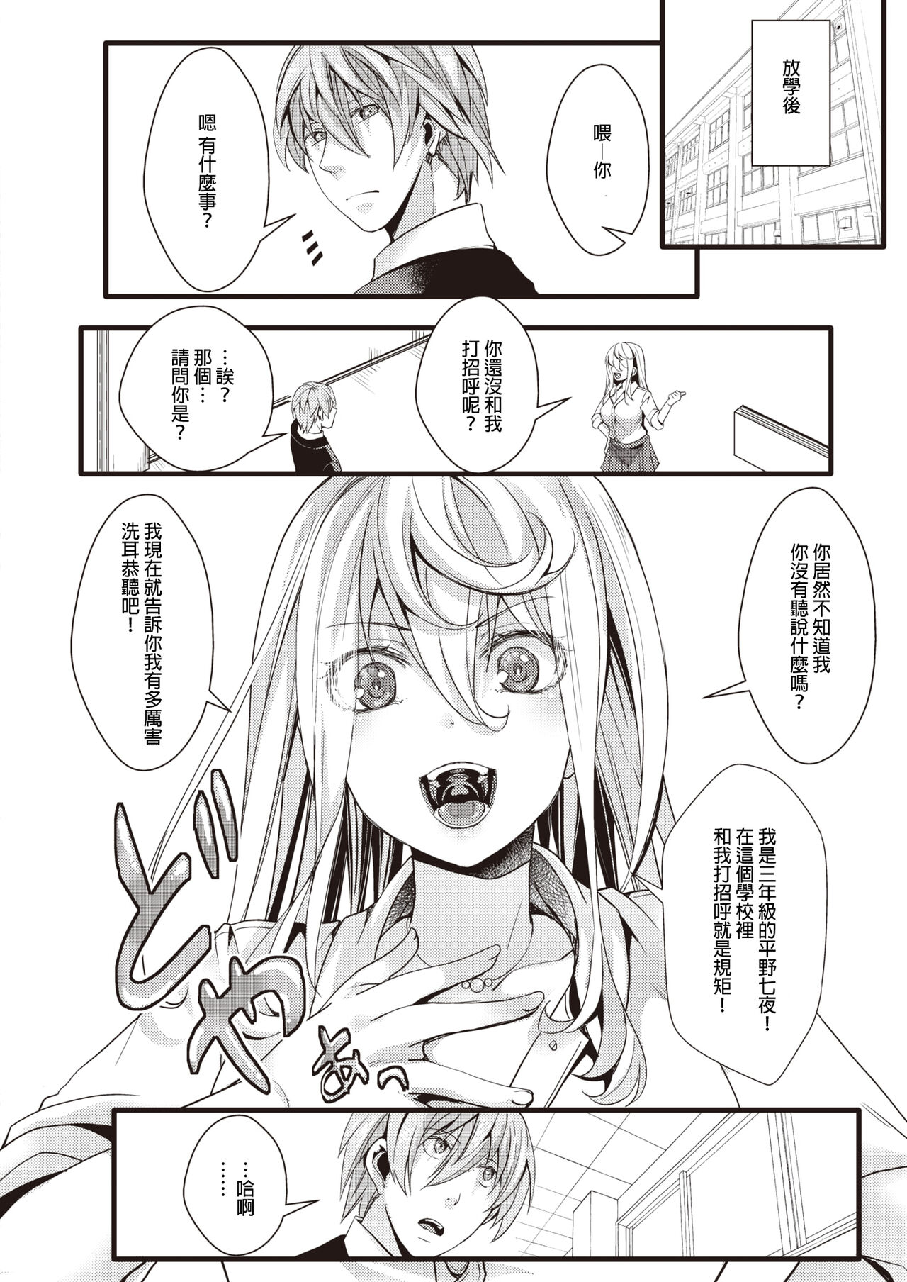 Mieppari JK no Namadashi Hatsutaiken | 【處女喪失！？】愛慕虛榮的JK的中出初體驗 page 5 full