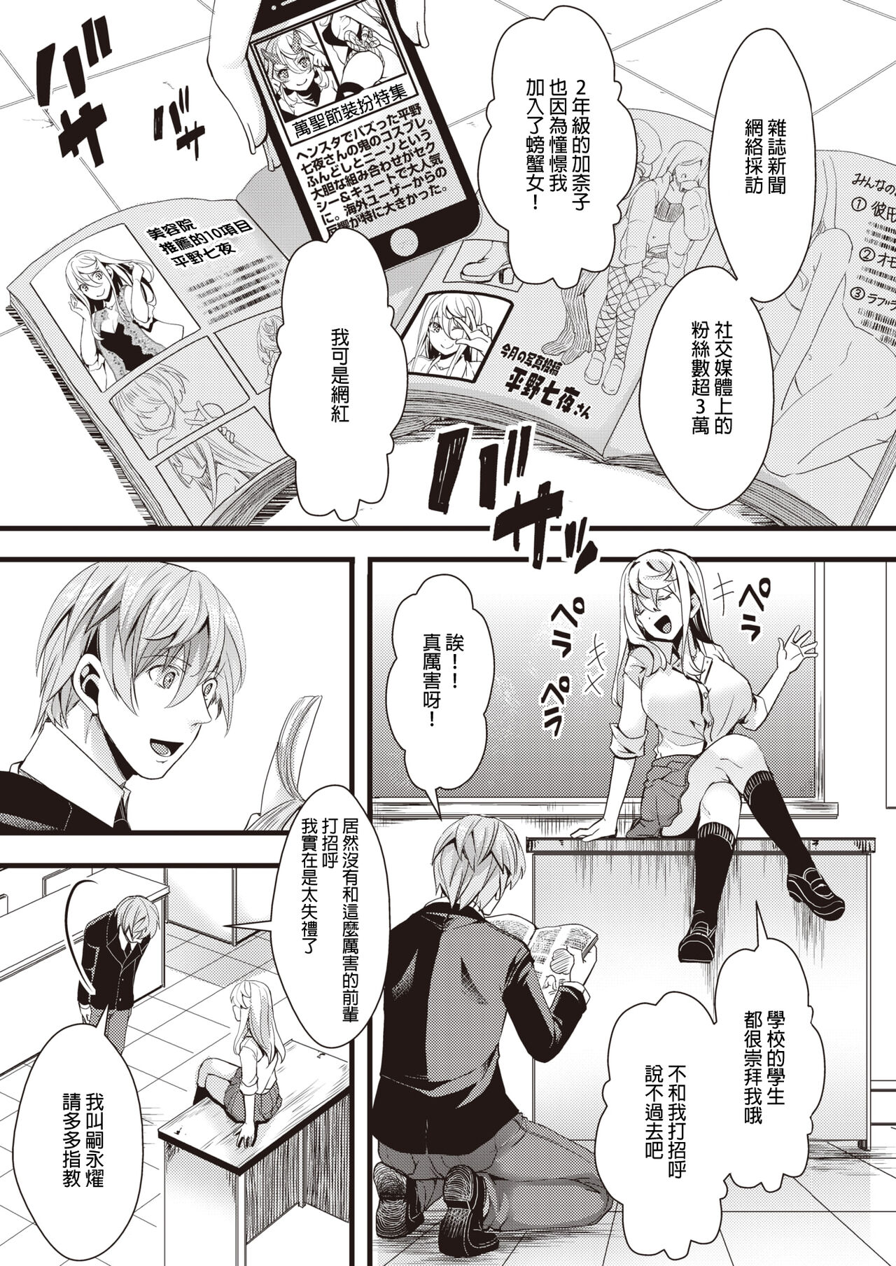 Mieppari JK no Namadashi Hatsutaiken | 【處女喪失！？】愛慕虛榮的JK的中出初體驗 page 6 full