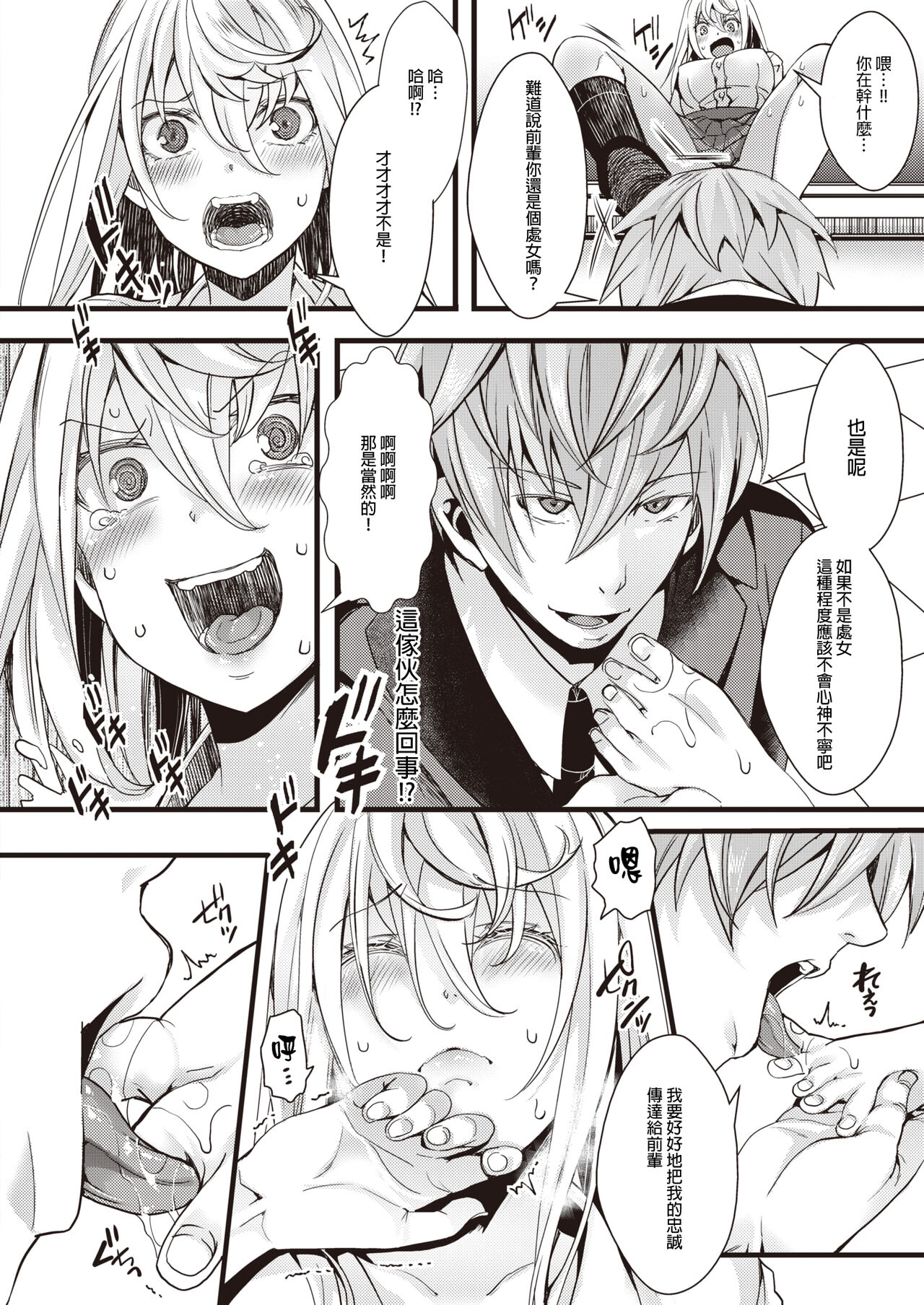 Mieppari JK no Namadashi Hatsutaiken | 【處女喪失！？】愛慕虛榮的JK的中出初體驗 page 9 full